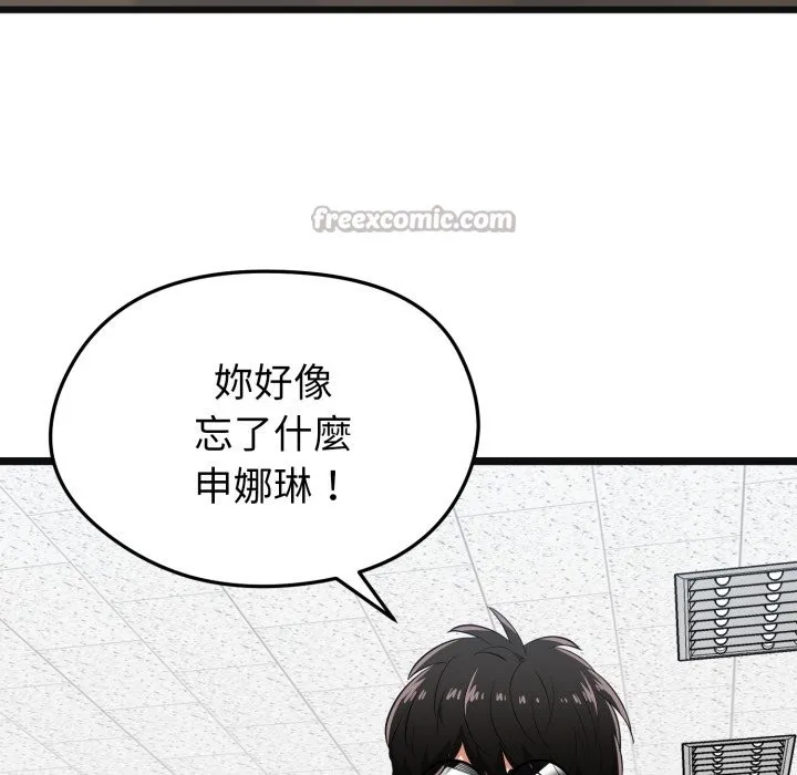 啟動復仇系統第9話