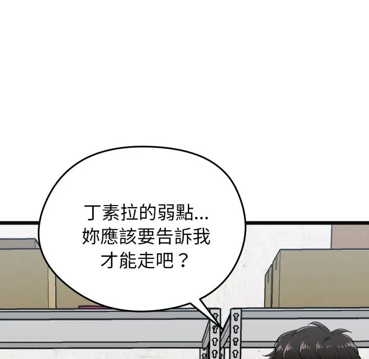 啟動復仇系統第9話