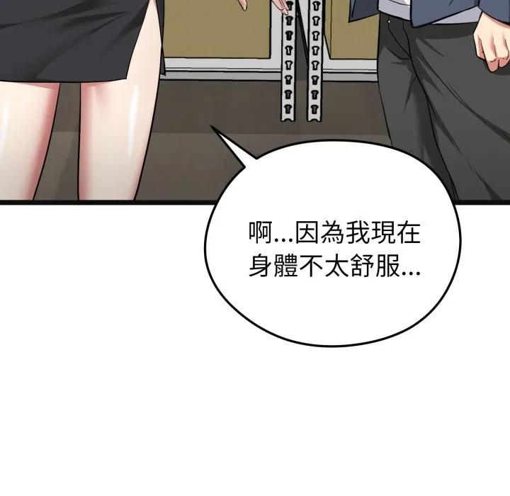 啟動復仇系統第9話