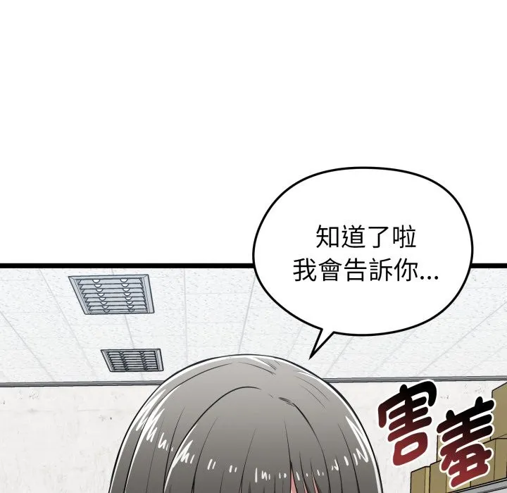 啟動復仇系統第9話