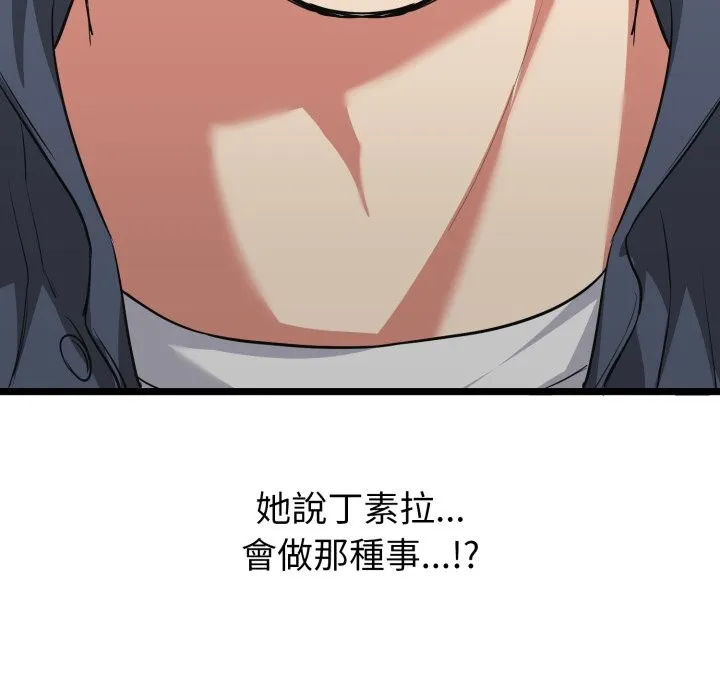 啟動復仇系統第9話