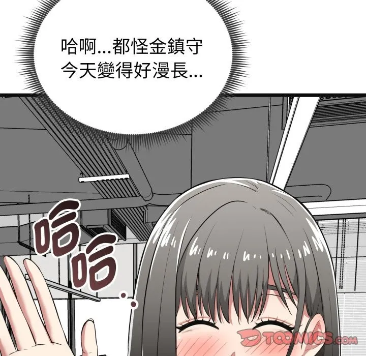 啟動復仇系統第9話