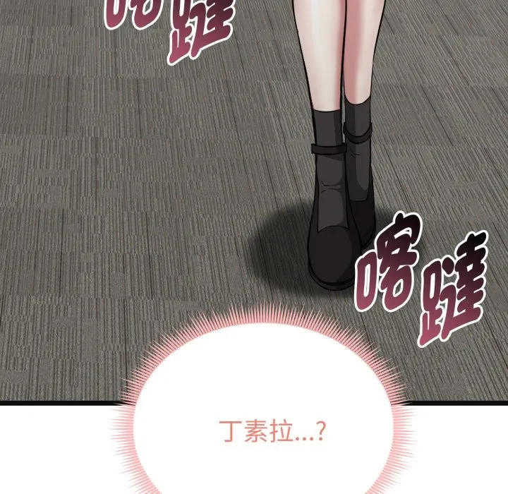 啟動復仇系統第9話