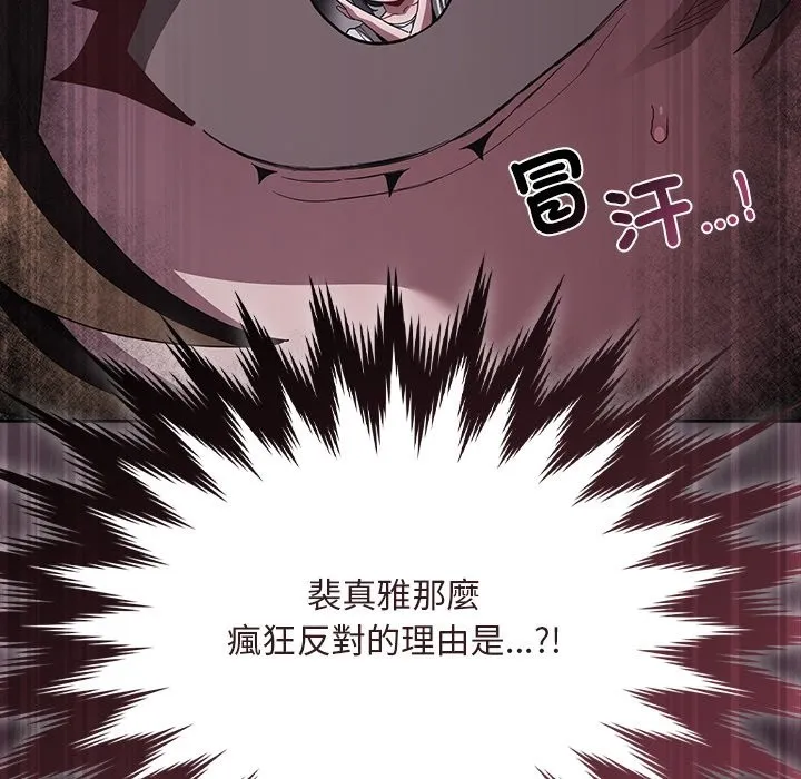 神聖陷阱第32話