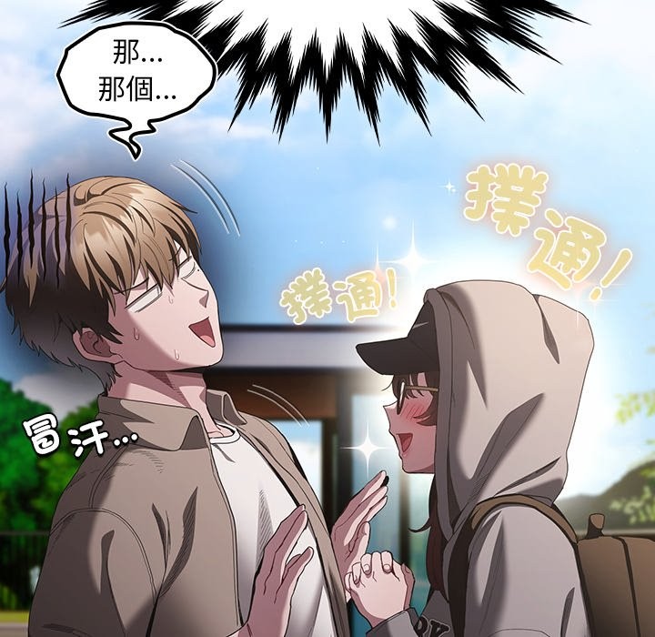 神圣陷阱第32話