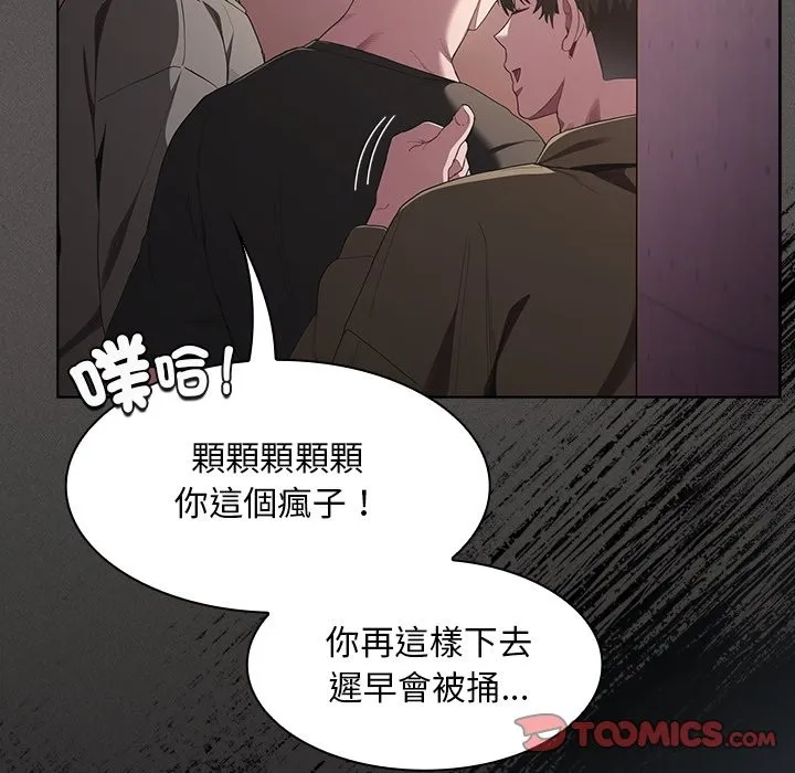 神聖陷阱第32話