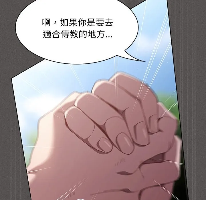 神聖陷阱第32話
