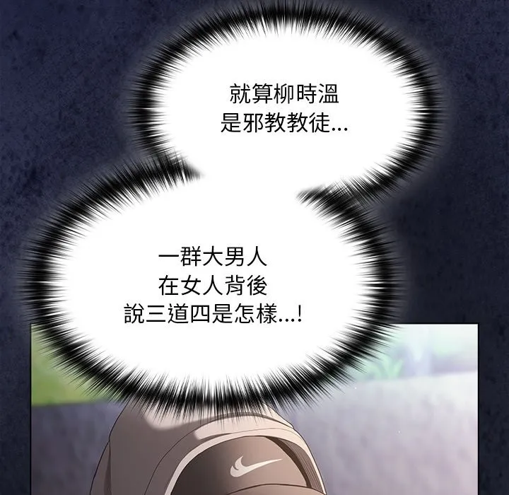 神聖陷阱第32話