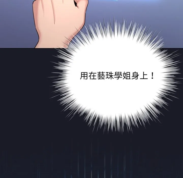 配角的生存任務第50話