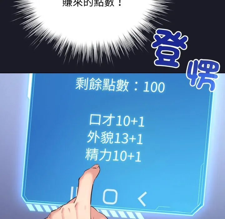 配角的生存任務第50話