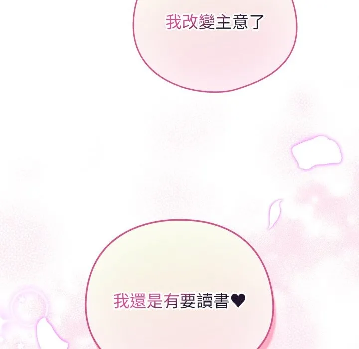 配角的生存任務第51話