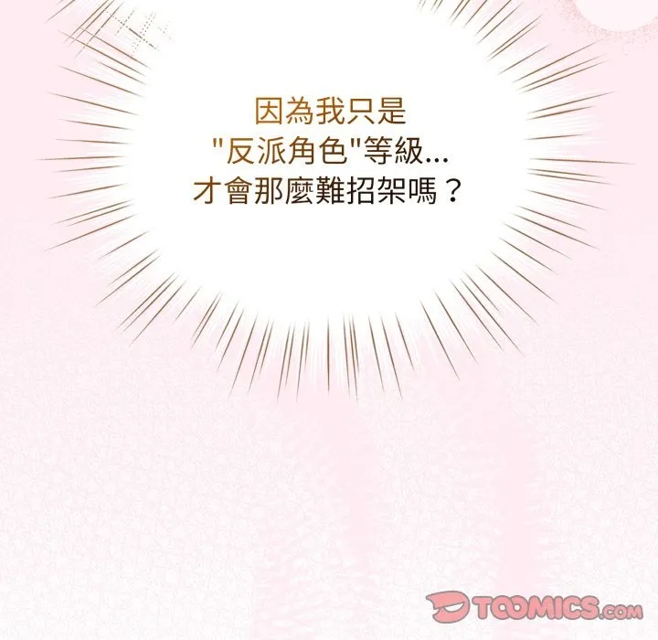 配角的生存任務第52話