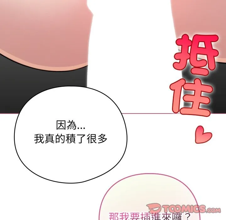配角的生存任務第52話