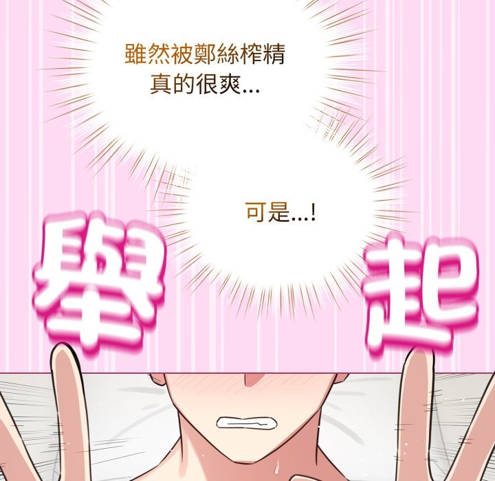 配角的生存任务第52話