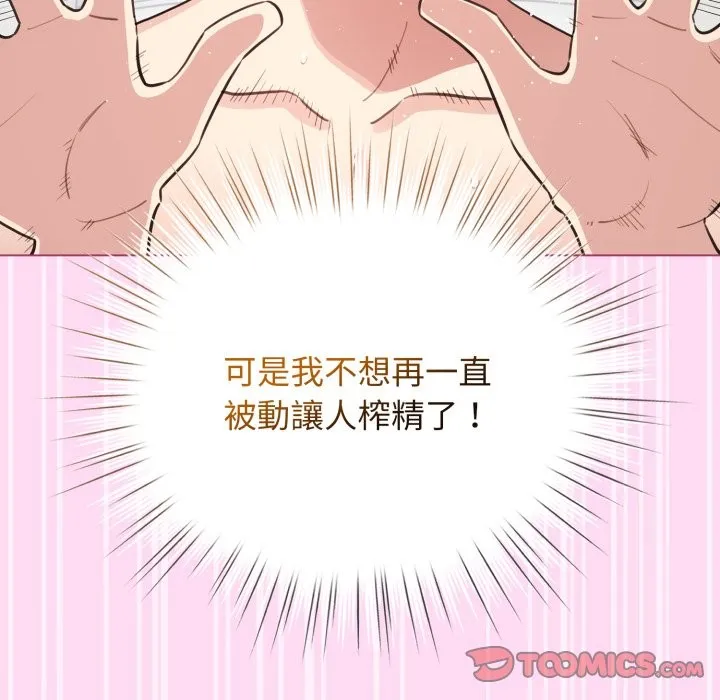 配角的生存任務第52話