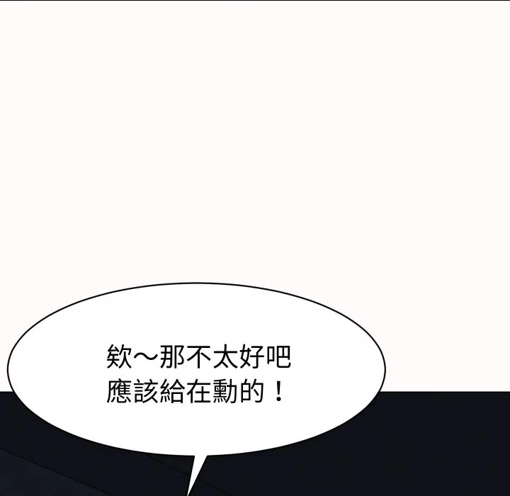 她們的夜晚屬於我第25話