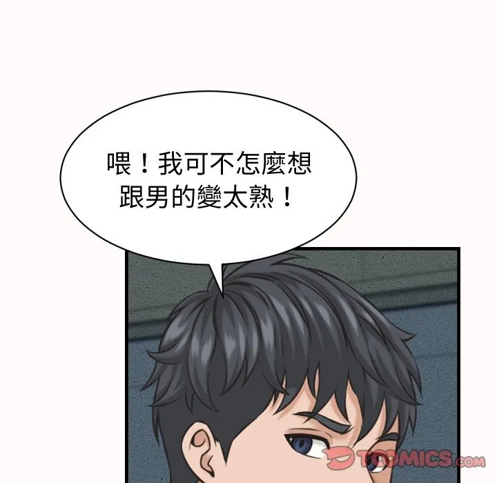 她們的夜晚屬於我第26話