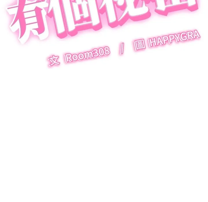 她們的夜晚屬於我第27話