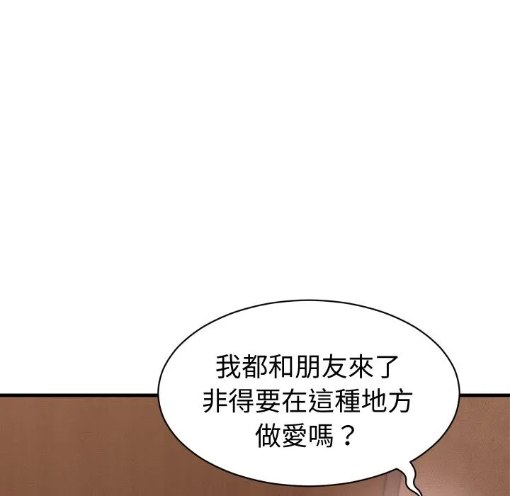 她們的夜晚屬於我第27話