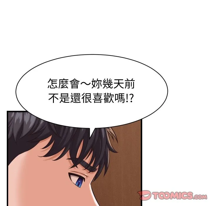 她們的夜晚屬於我第27話