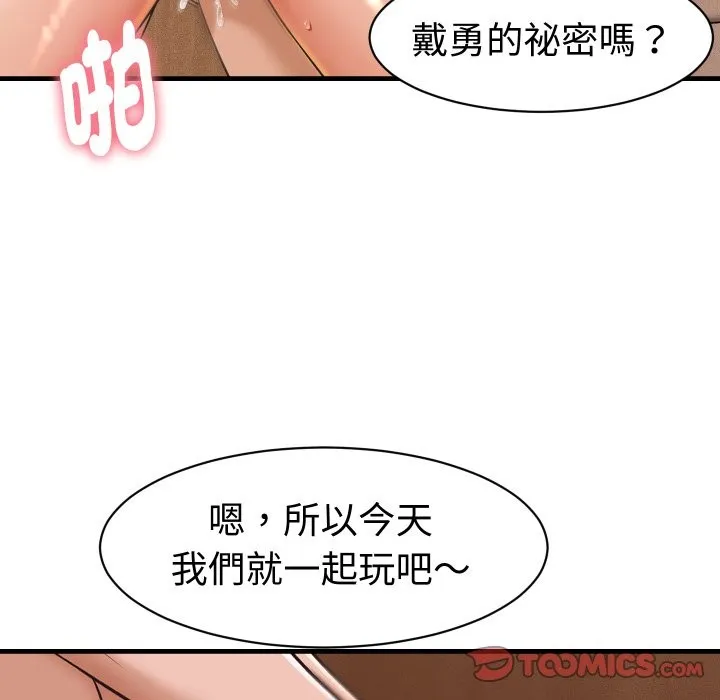 她們的夜晚屬於我第28話
