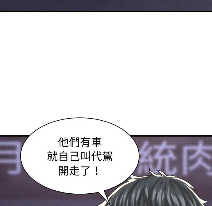 她們的夜晚屬於我第28話