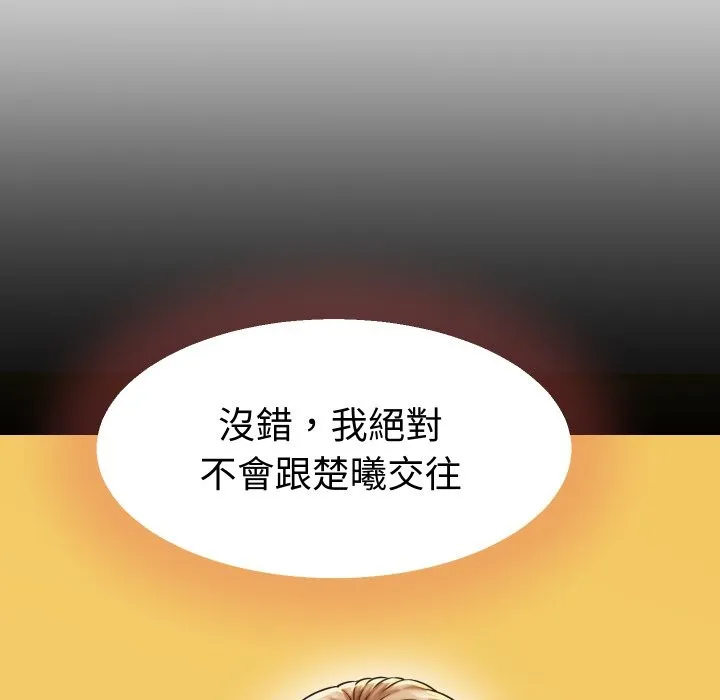 她們的夜晚屬於我第29話