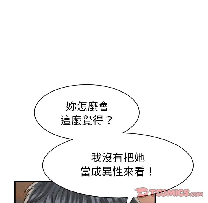 她們的夜晚屬於我第29話