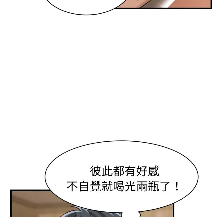 她們的夜晚屬於我第29話