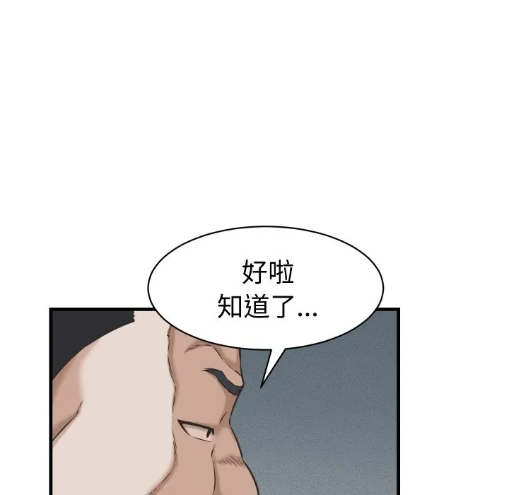 她們的夜晚屬於我第29話