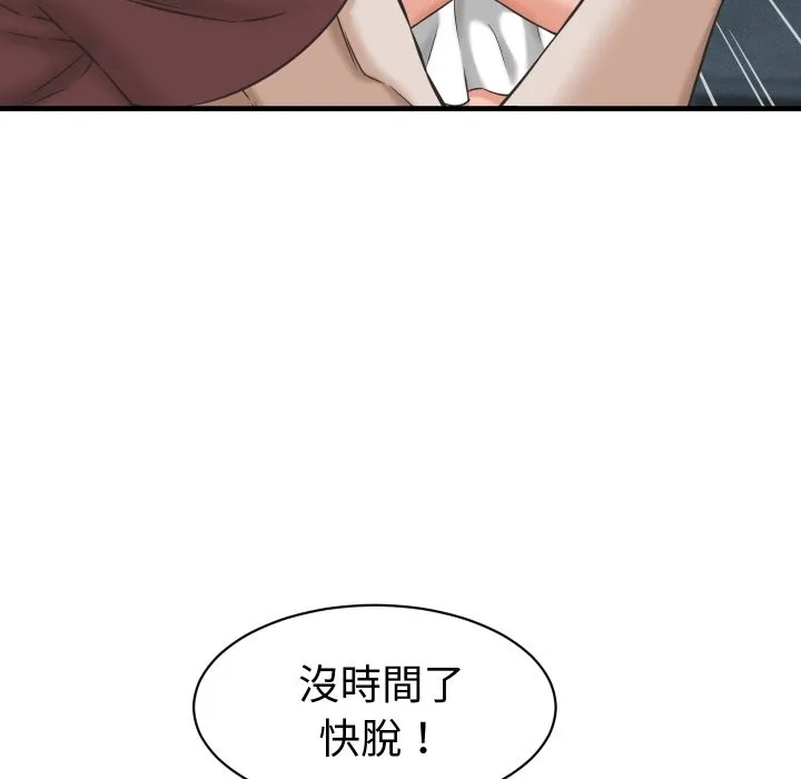 她們的夜晚屬於我第29話