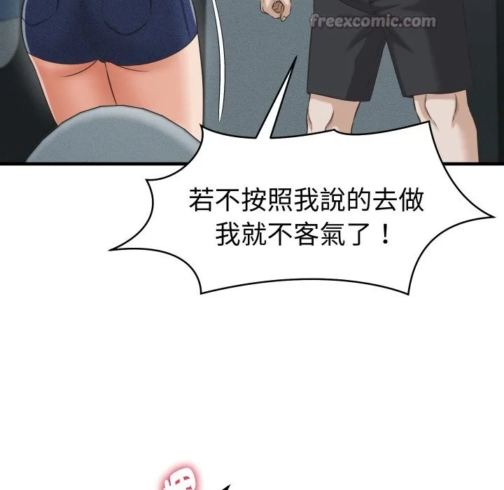 她們的夜晚屬於我第29話