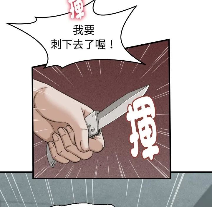 她們的夜晚屬於我第29話