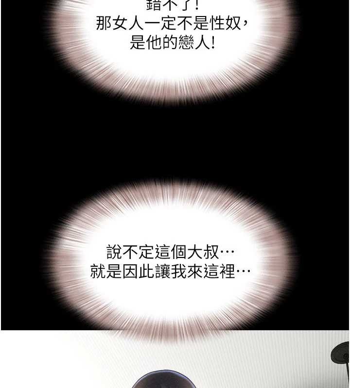 韶恩第86話-騷羊入猛虎口