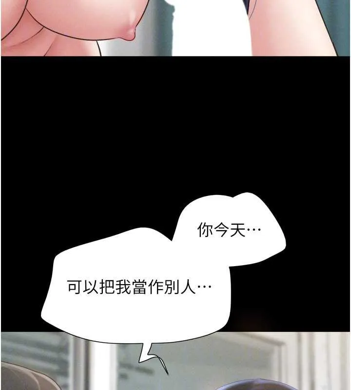 韶恩第86話-騷羊入猛虎口