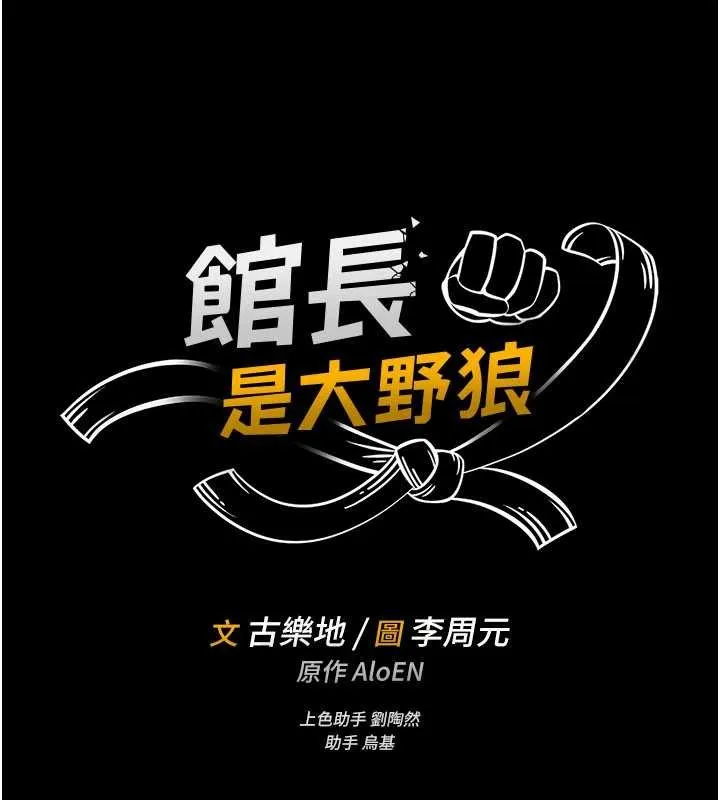 館長是大野狼第5話-迴盪在泳池的啪啪聲