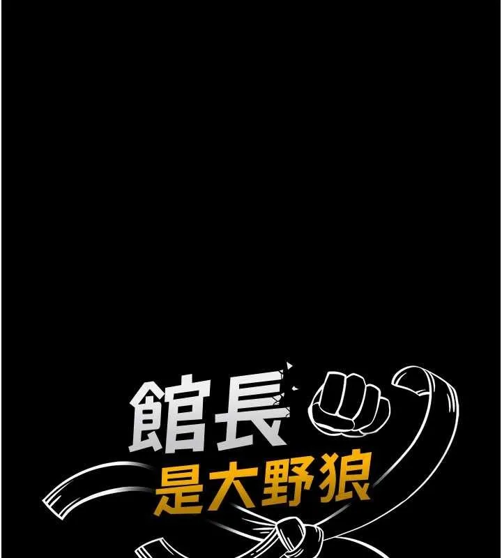 館長是大野狼第7話-美女人妻的乳交幾顆星?