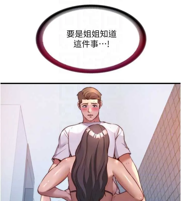 民宿精營中第48話-被插到大噴水了