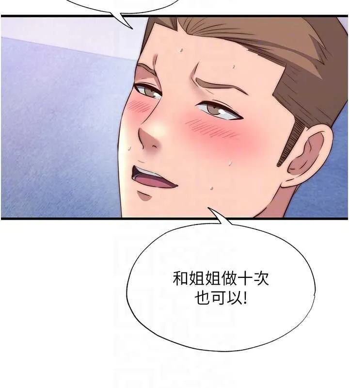 民宿精營中第48話-被插到大噴水了