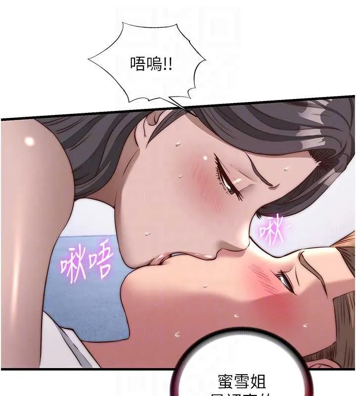 民宿精營中第48話-被插到大噴水了