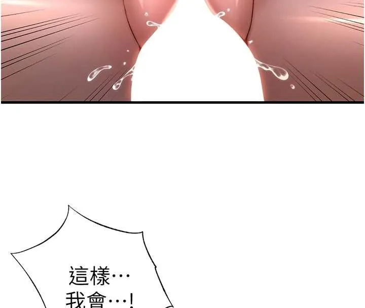 民宿精營中第48話-被插到大噴水了