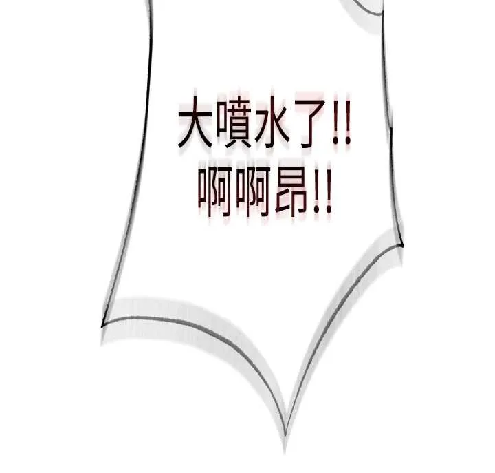 民宿精營中第48話-被插到大噴水了