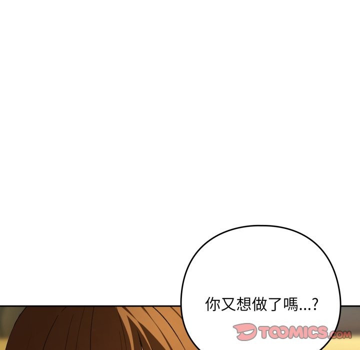 下班后的例行恋爱第94話