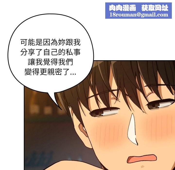 下班后的例行恋爱第94話