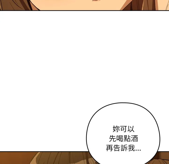 下班后的例行恋爱第94話