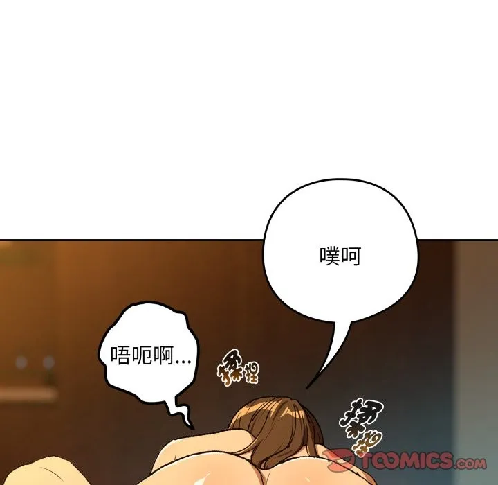 下班后的例行恋爱第94話