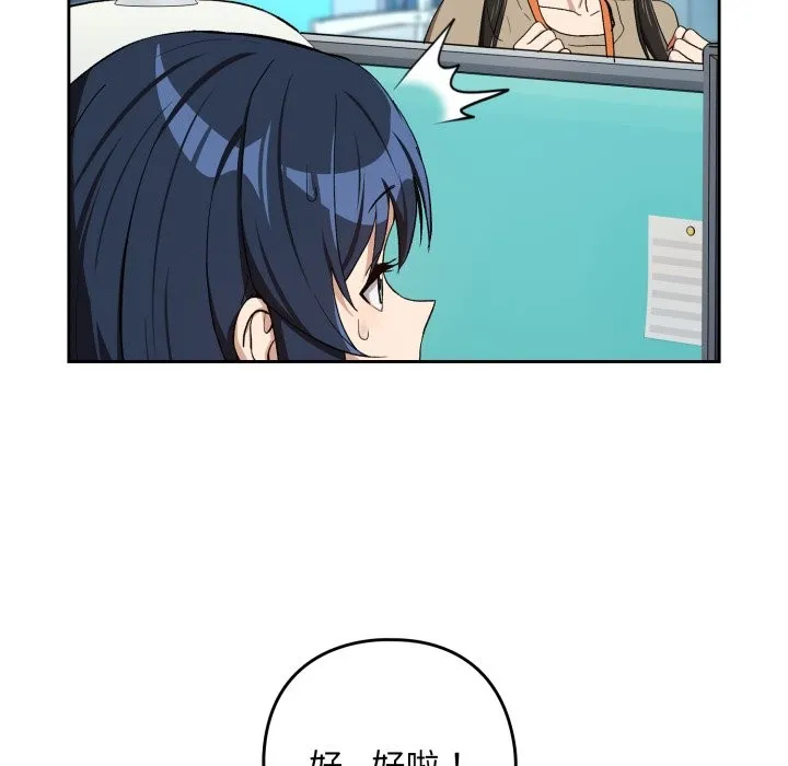 下班后的例行恋爱第94話