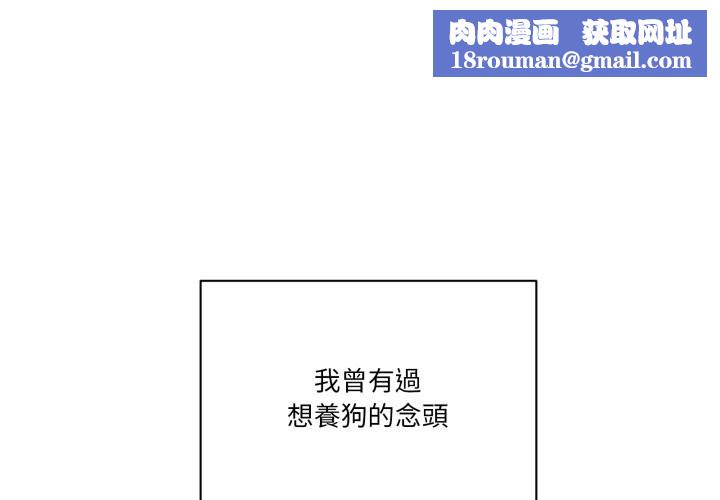 当狗不丢人第42話