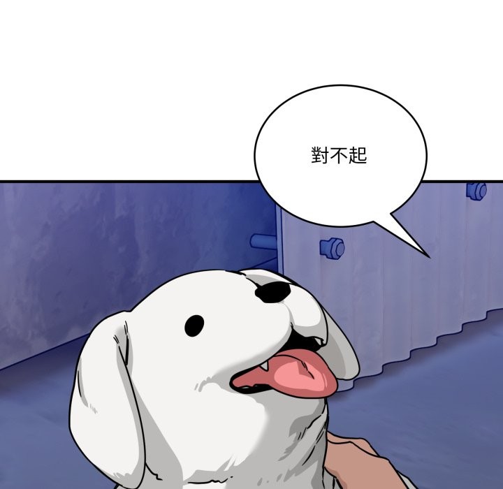 当狗不丢人第42話