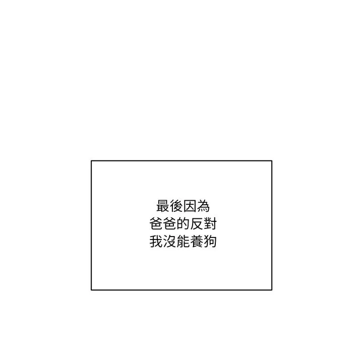當狗不丟人第42話